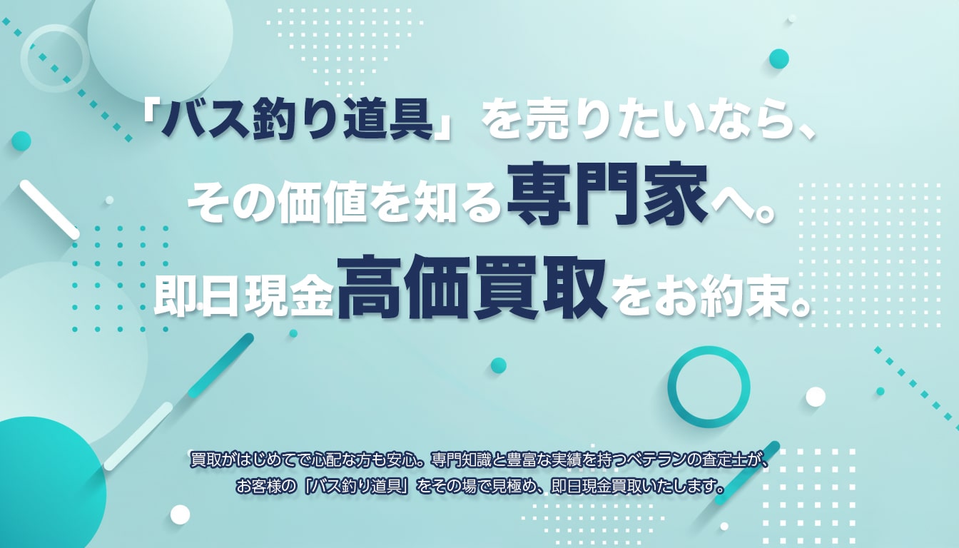 高価買取のポイント