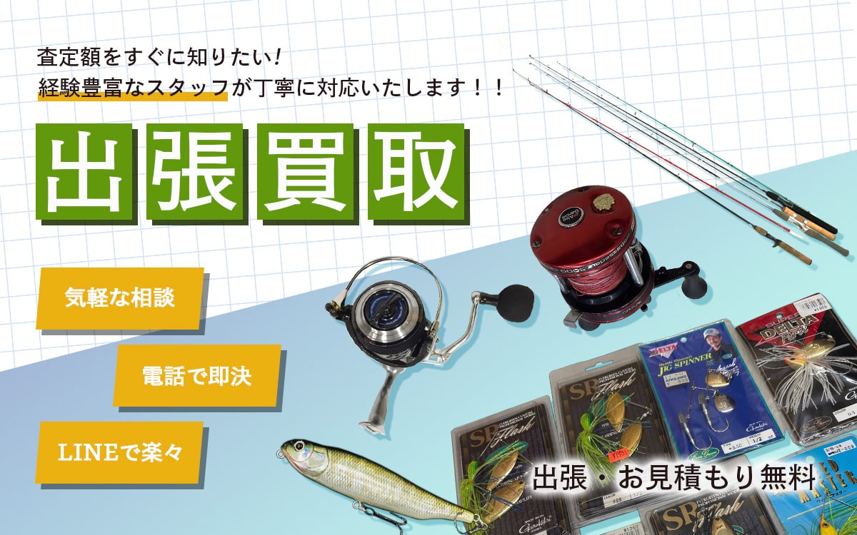バス釣り道具買取専門店 Tコレ大阪